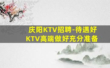 西安KTV招聘